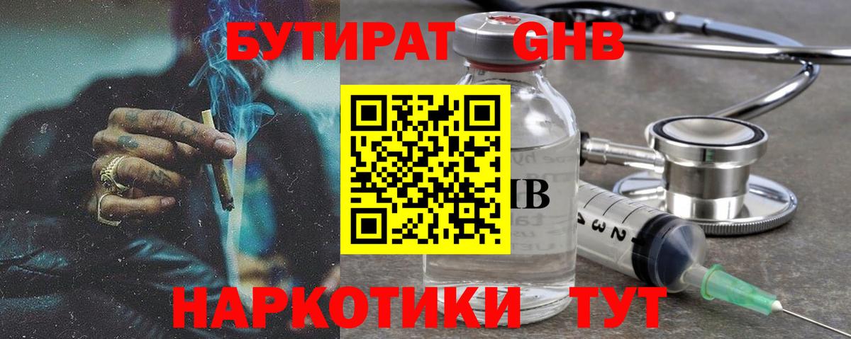 БУТИРАТ Butirat Камень-на-Оби