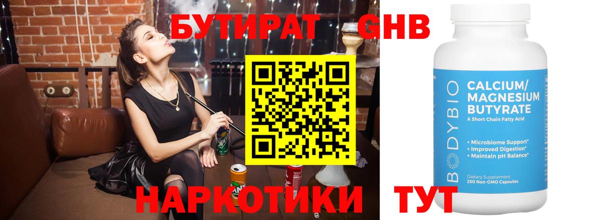 Камень-на-Оби  Бутират Butirat  Вход с VPN 