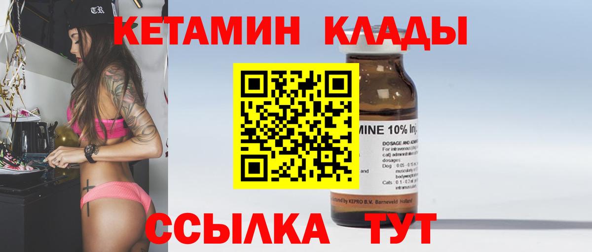 Кетамин ketamine Камень-на-Оби
