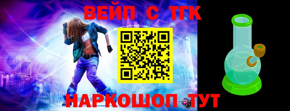 Дистиллят ТГК вейп с тгк Камень-на-Оби